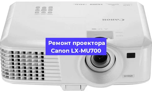 Замена поляризатора на проекторе Canon LX-MU700 в Москве